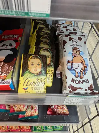 Алёнка шоколад в Китае